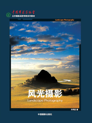 cover image of 风光摄影